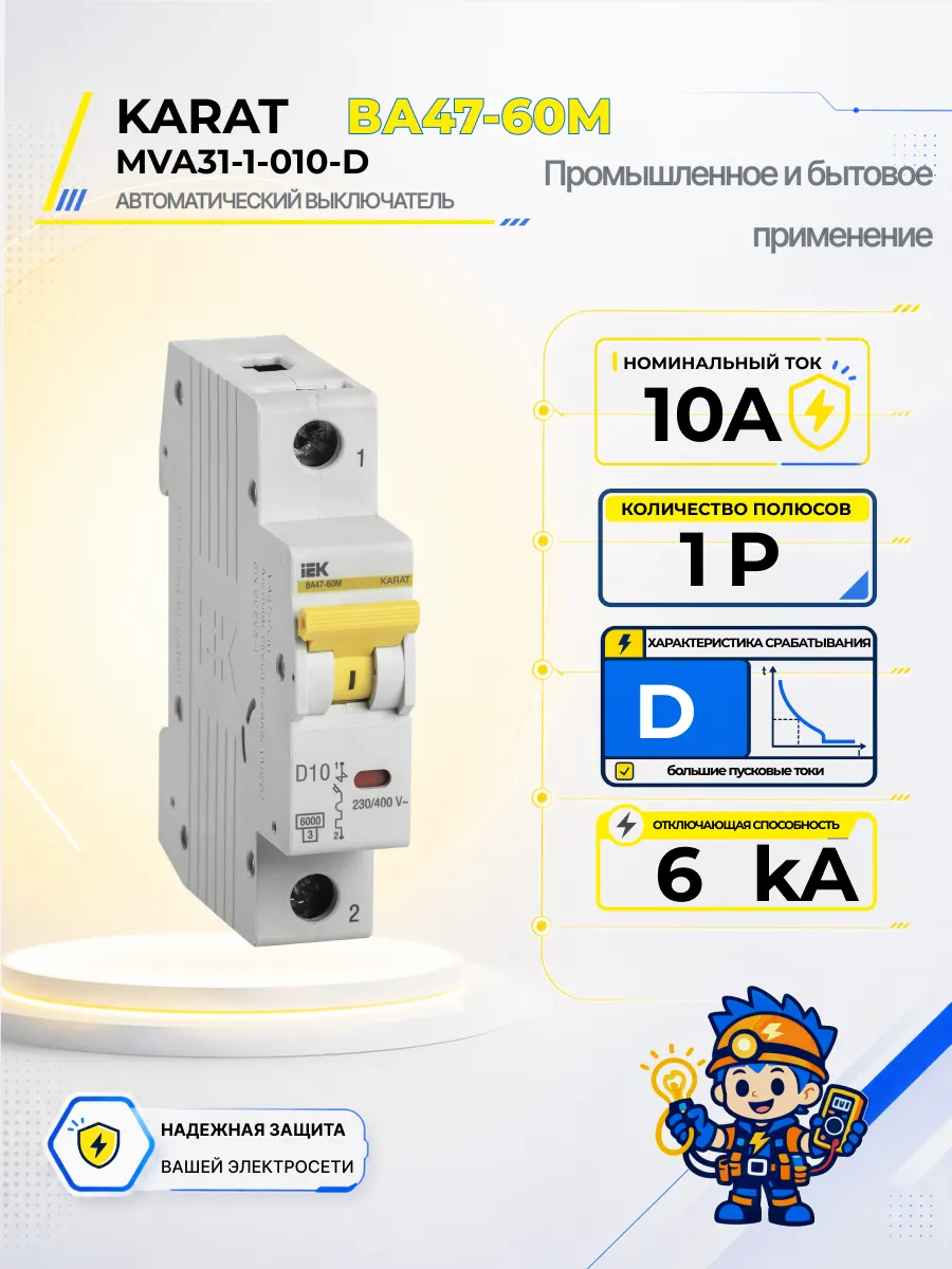 Автоматический выключатель ВА47-60M-TSL 1P D 10А 6кА