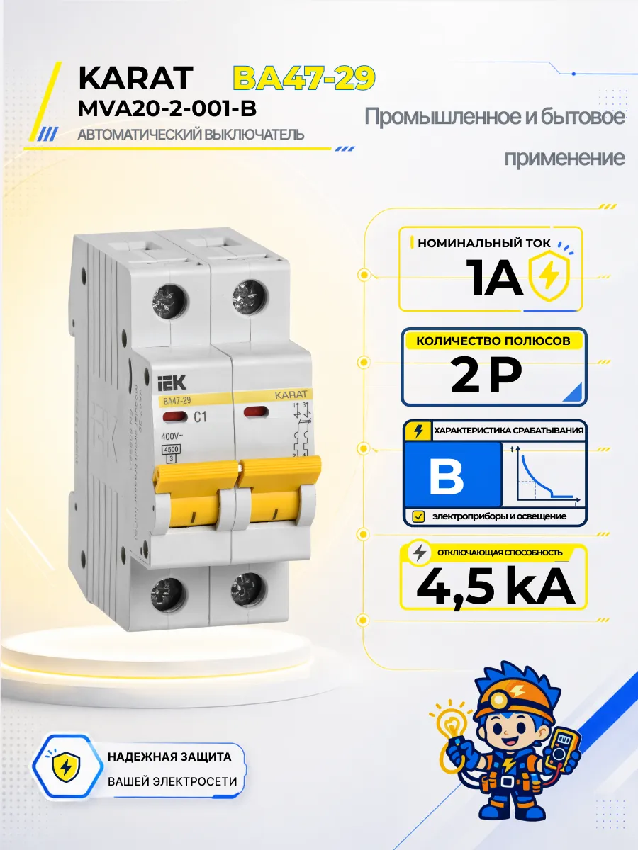 Автоматический выключатель ВА47-29-TSL 2P B 1А 4,5кА