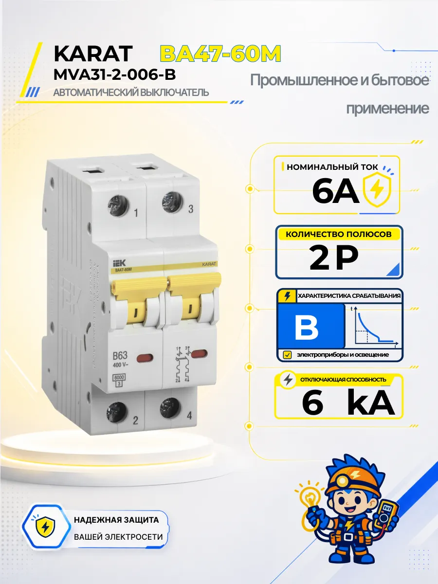 Автоматический выключатель ВА47-60M-TSL 2P B 6А 6кА