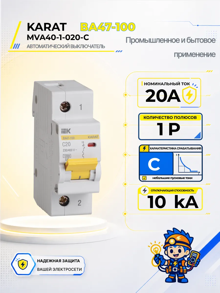 Автоматический выключатель ВА47-100-TSL 1P C 20А 10кА