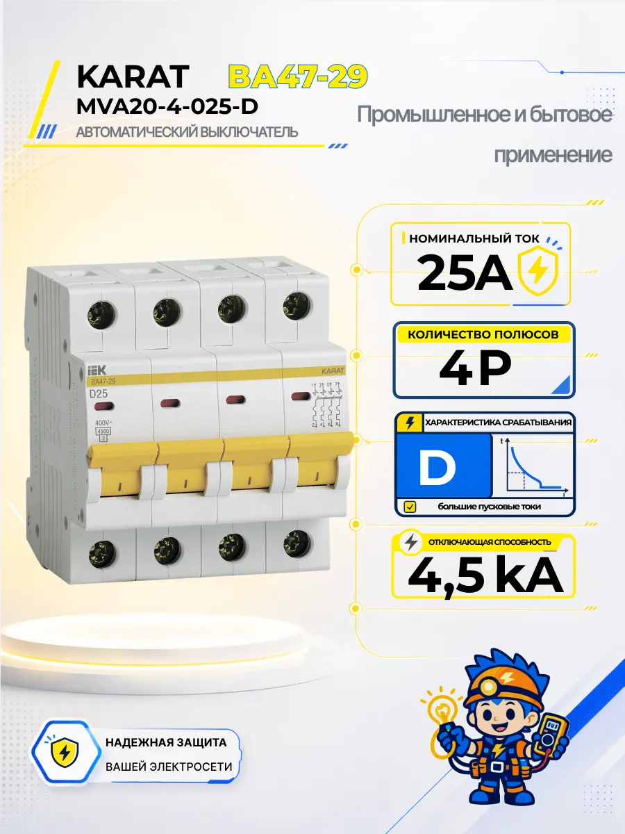 Автоматический выключатель ВА47-29-TSL 4P D 25А 4,5кА