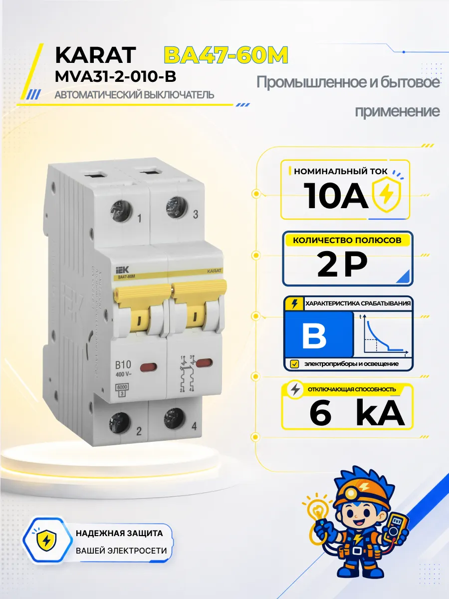 Автоматический выключатель ВА47-60M-TSL 2P B 10А 6кА