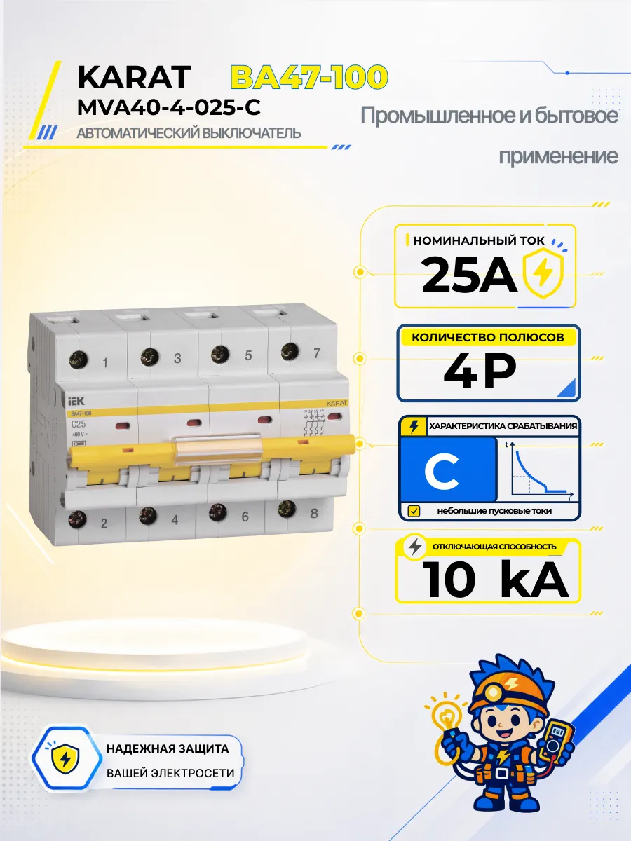 Автоматический выключатель ВА47-100-TSL 4P C 25А 10кА