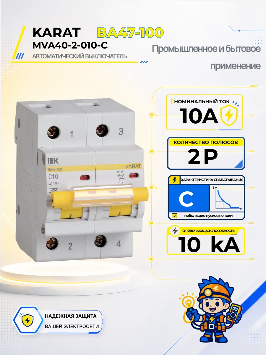 Автоматический выключатель ВА47-100-TSL 2P C 10А 10кА