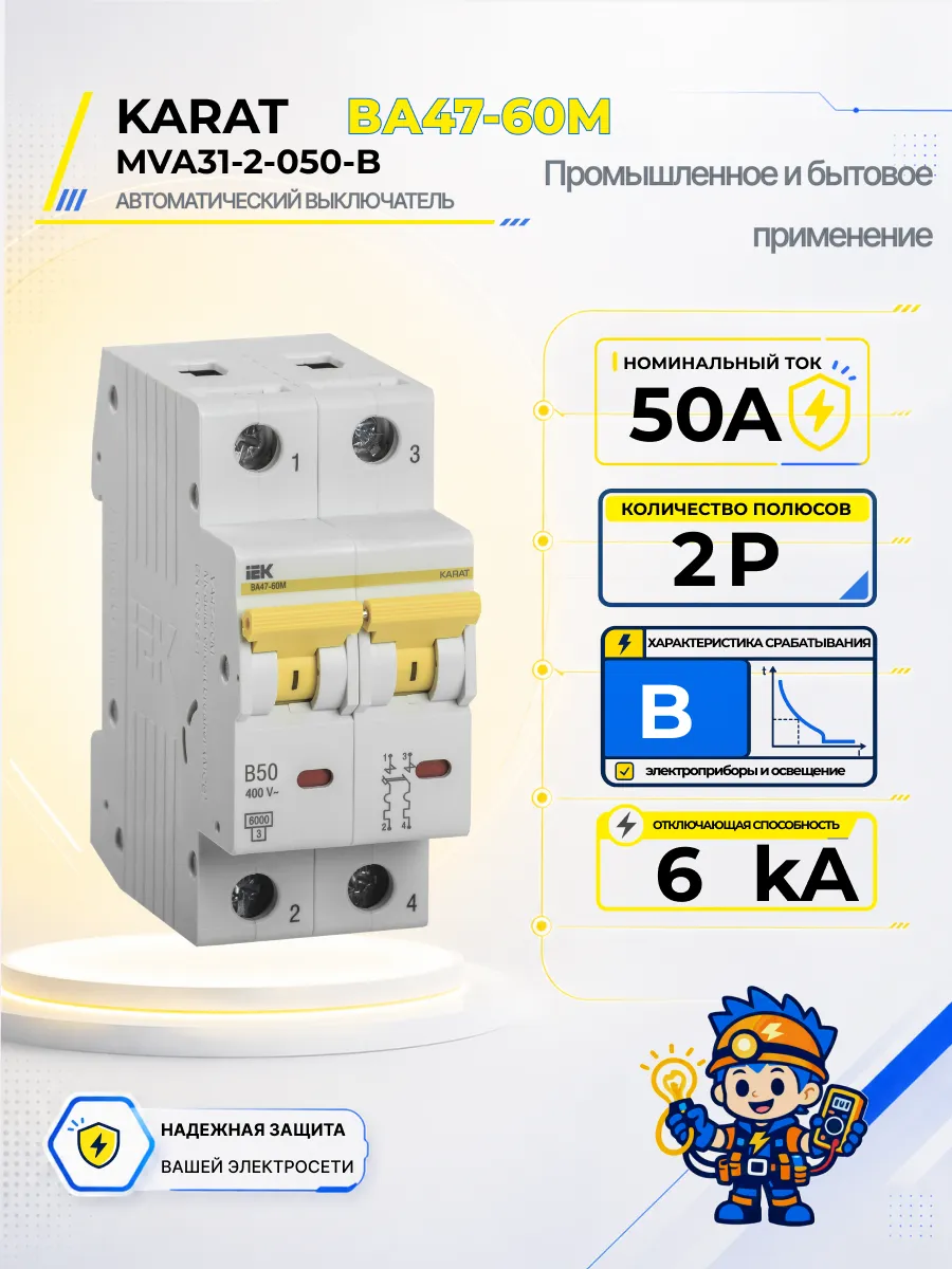 Автоматический выключатель ВА47-60M-TSL 2P B 50А 6кА