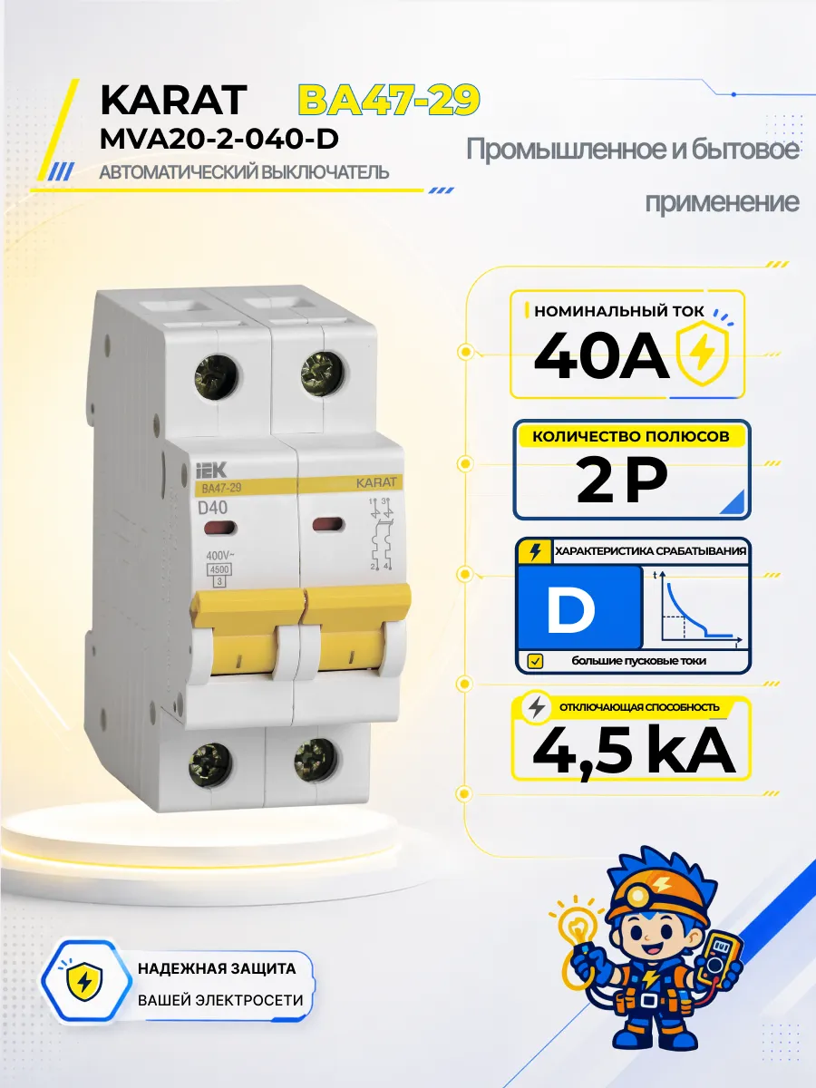Автоматический выключатель ВА47-29-TSL 2P D 40А 4,5кА
