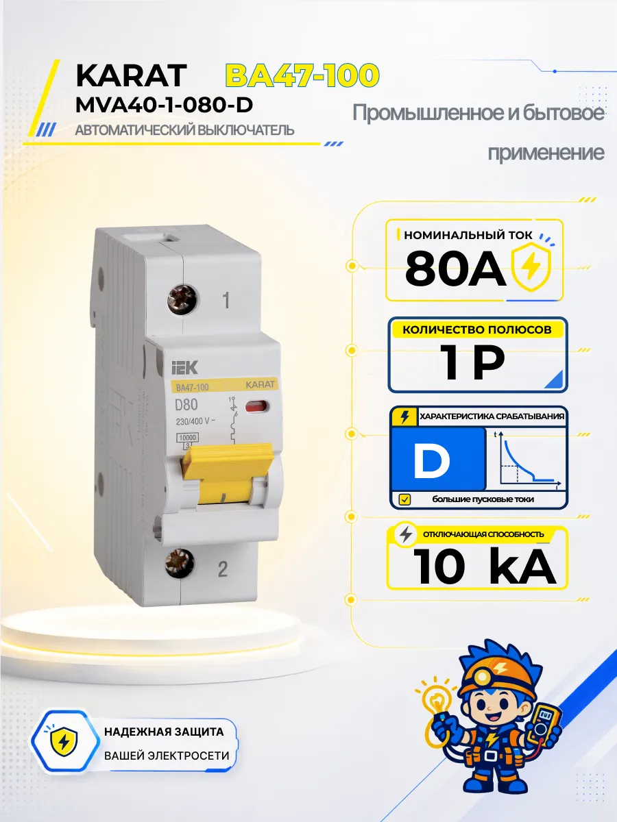Автоматический выключатель ВА47-100-TSL 1P D 80А 10кА