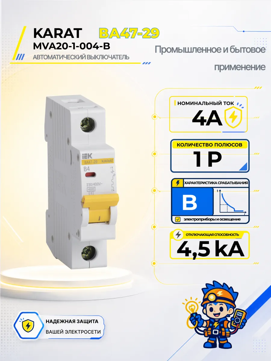 Автоматический выключатель ВА47-29-TSL 1P B 4А 4,5кА