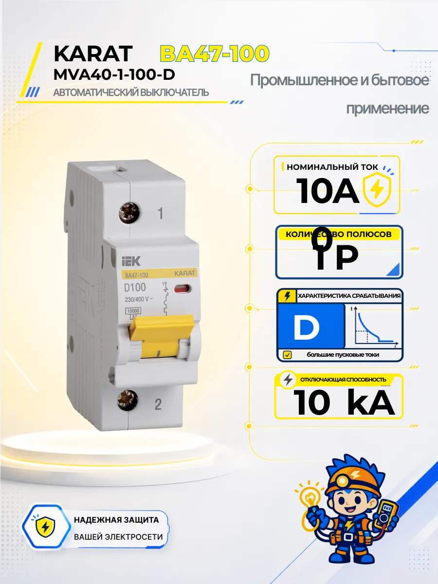 Автоматический выключатель ВА47-100-TSL 1P D 100А 10кА