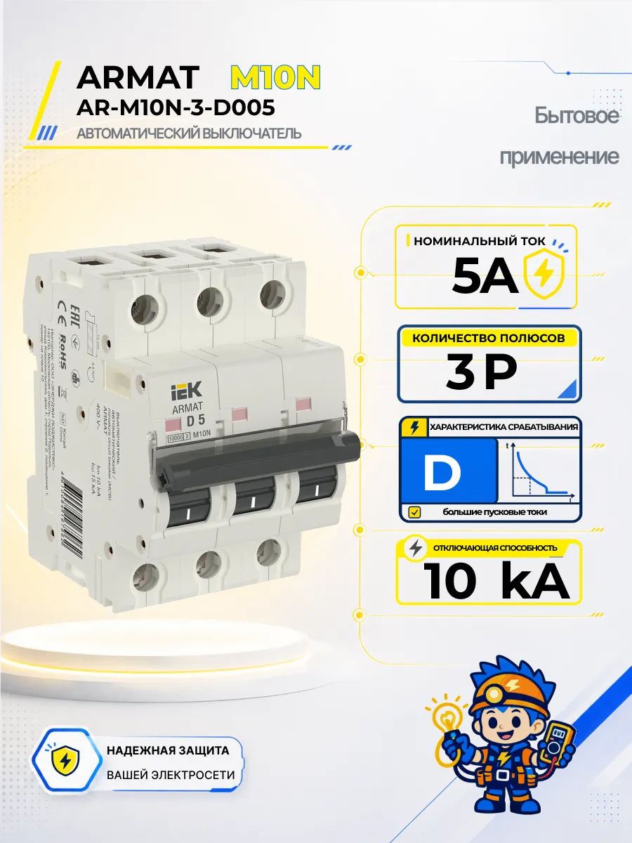 Автоматический выключатель M10N-TSL 3P D 5А